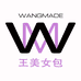 WANGMADE王美女包