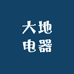 大地电器用品
