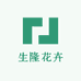 生隆花卉绿植甄选