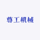 河北尊工机械
