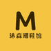 沐森潮鞋馆