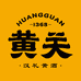 黄关官方旗舰店