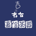 嘉信茶器