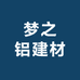 梦之铝建材