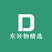东好物精选