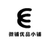微铺优品小铺