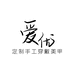 项城市爱优美甲店