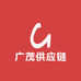 广茂供应链批发