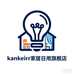 kankeirr家居日用旗舰店