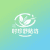 李时珍舒贴坊