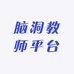 脑洞教师平台