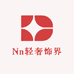 Nn轻奢饰界