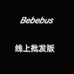 母婴店供货线上版