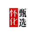 怀化甄选