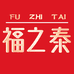 福之泰甄选