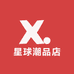 星球潮品店