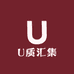 U质汇集