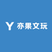 亦果文玩