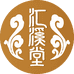 汇溪堂臻选