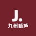 九州葫芦地