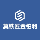 莫铁匠金铂利专卖店