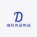 迪韵优品甄选