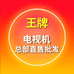 王牌8k新款智能电视机源头厂家