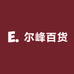 尔峰百货