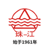 珠江家居生活体验馆