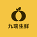 九瑞生鲜供应链