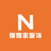 Na娜家服饰
