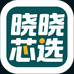 晓晓芯选