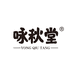 云南元庚堂商贸有限公司企业店