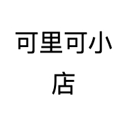 可里可优质好物推荐