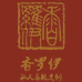 香罗伊私服定制