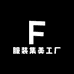 服装集美工厂