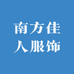 天门佳人服饰
