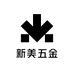 新美五金（德清店）