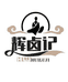 辉卤记食品生鲜一店