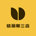 格丽斯三店