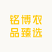 铭博农品臻选
