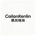 CailanKenlin蔡岚啃淋