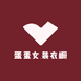 蛋蛋女装衣橱