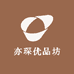 亦琛优品坊