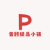 普顾精品小铺