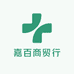 嘉百商贸行