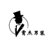 霄杰正划专卖店
