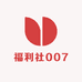 福利社007
