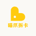 喵爪拆卡社
