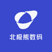 北极熊数码